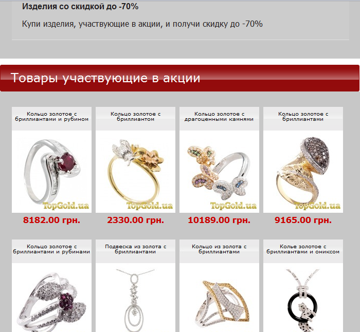 Скидка 70% на ювелирные украшения