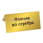 изделия из серебра домик 70х35.jpg