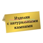 изделия с н. камнями домик 70х35.jpg