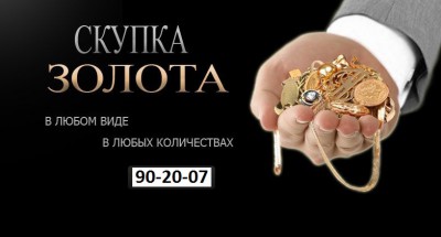 skupka_zolota 90-20-07.jpg