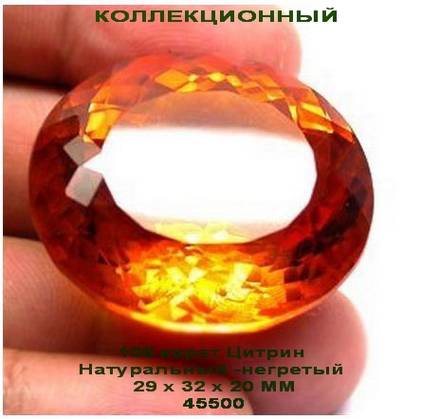 106 Карат Оранжевый Цитрин  Драг. Камень Натуральный - негретый